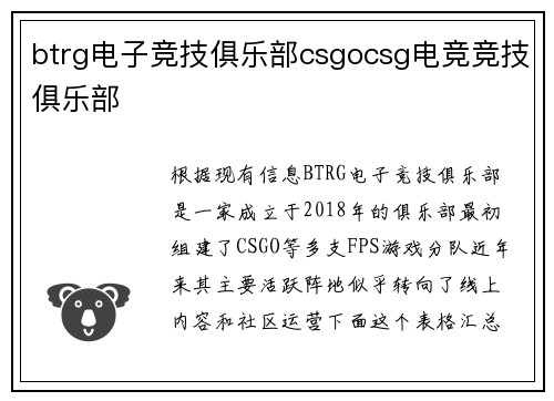 btrg电子竞技俱乐部csgocsg电竞竞技俱乐部