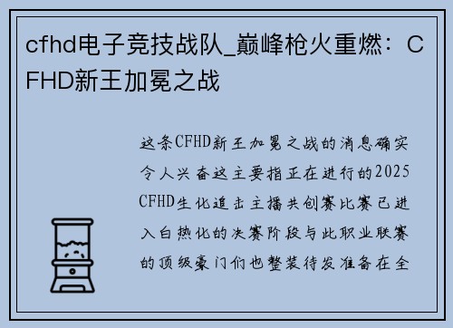 cfhd电子竞技战队_巅峰枪火重燃：CFHD新王加冕之战
