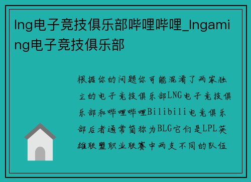 lng电子竞技俱乐部哔哩哔哩_lngaming电子竞技俱乐部