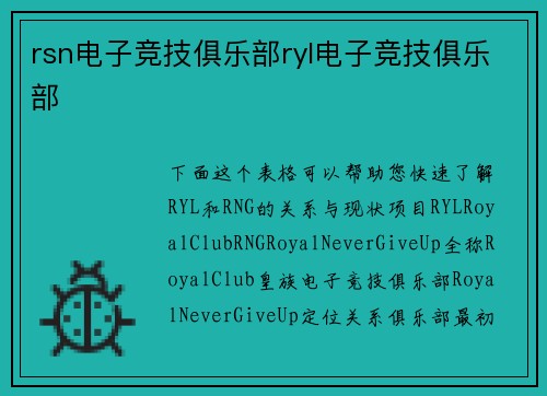 rsn电子竞技俱乐部ryl电子竞技俱乐部