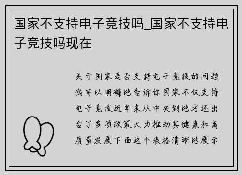 国家不支持电子竞技吗_国家不支持电子竞技吗现在